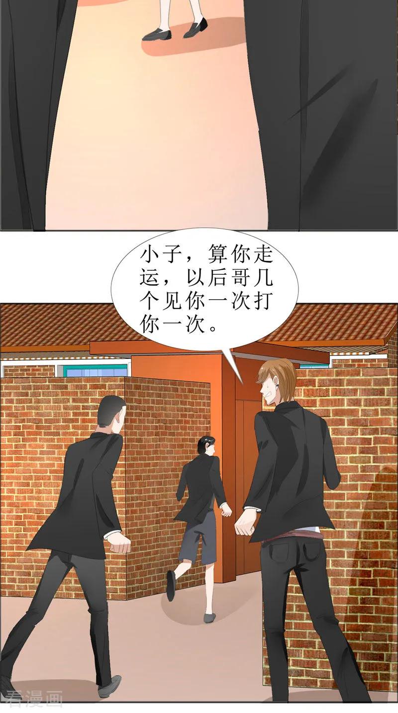 《霸道总裁的独宠爱人》第68话 给个教训 第12页