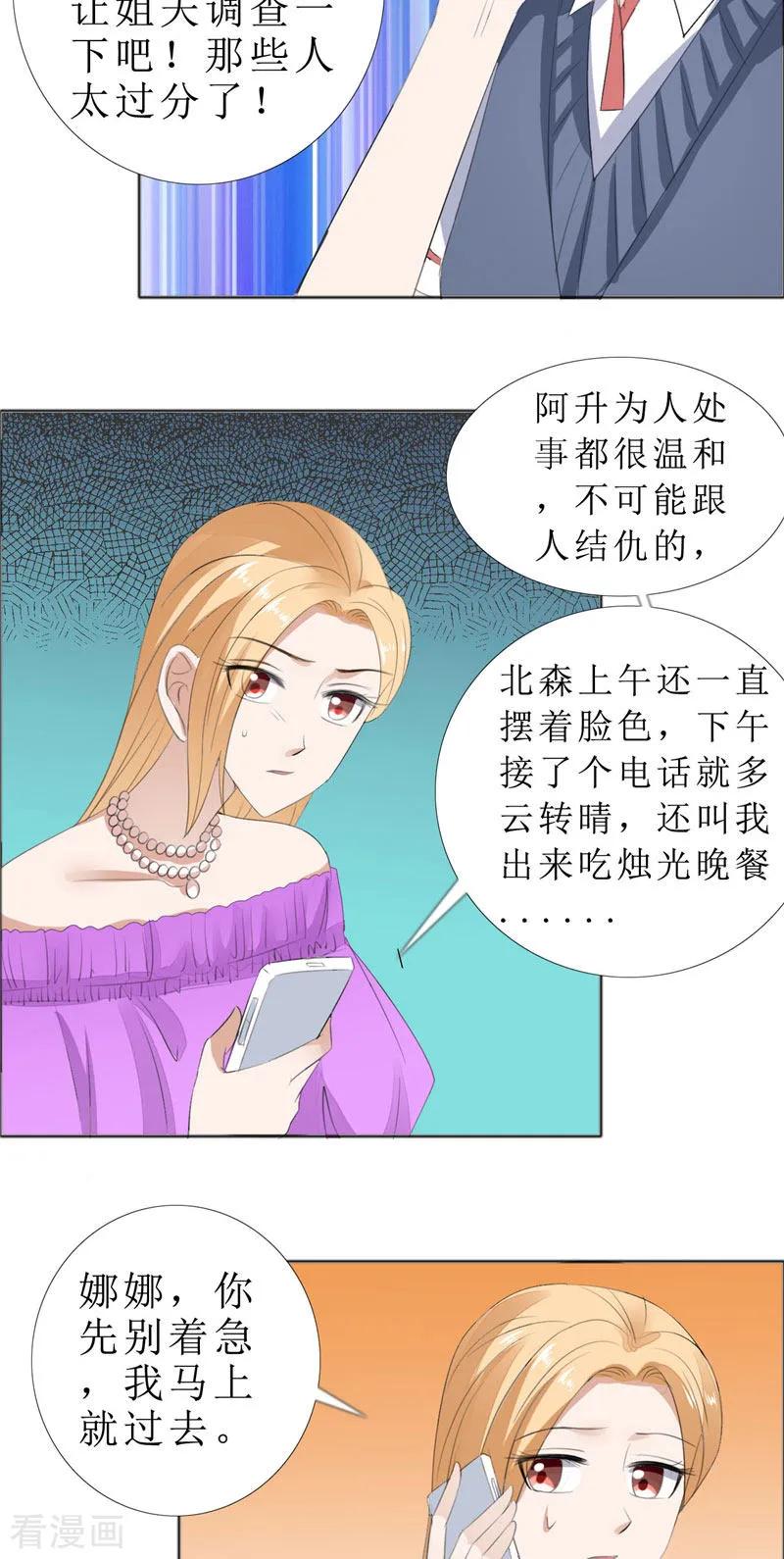 《霸道总裁的独宠爱人》第68话 给个教训 第18页