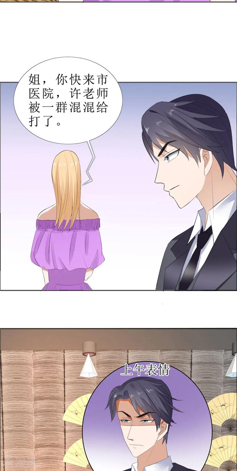 《霸道总裁的独宠爱人》第68话 给个教训 第16页