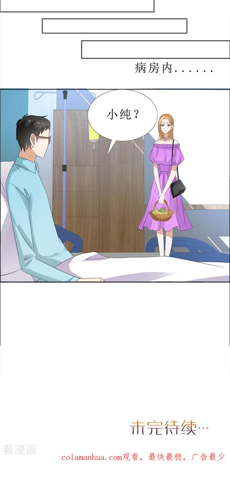 《霸道总裁的独宠爱人》第68话 给个教训 第24页