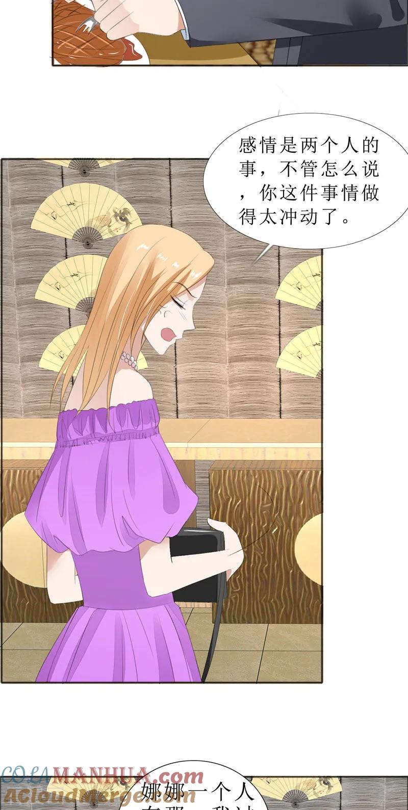 《霸道总裁的独宠爱人》第68话 给个教训 第21页
