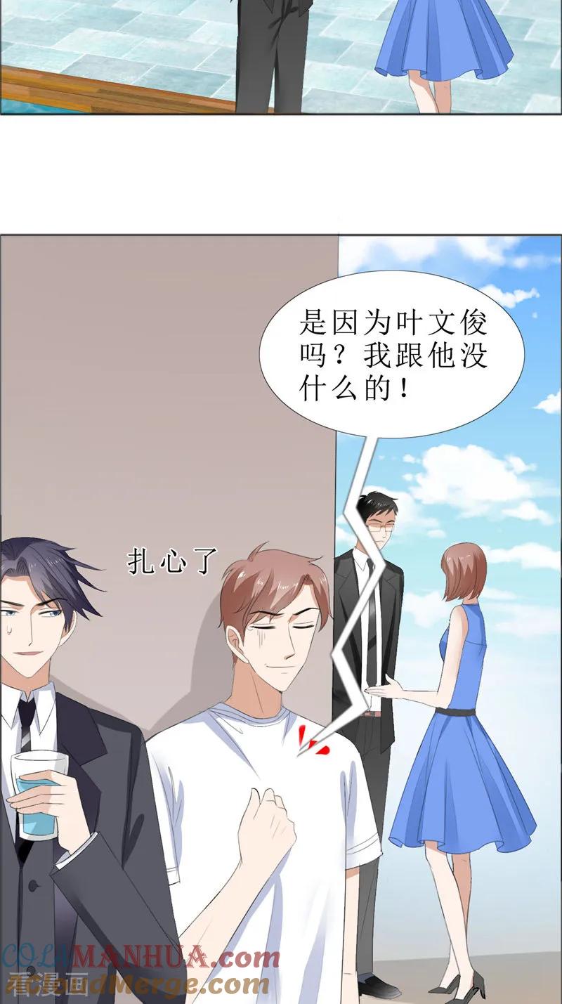 《霸道总裁的独宠爱人》第68话 给个教训 第3页