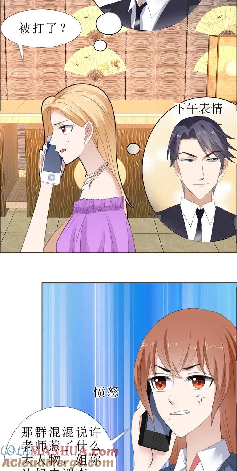 《霸道总裁的独宠爱人》第68话 给个教训 第17页