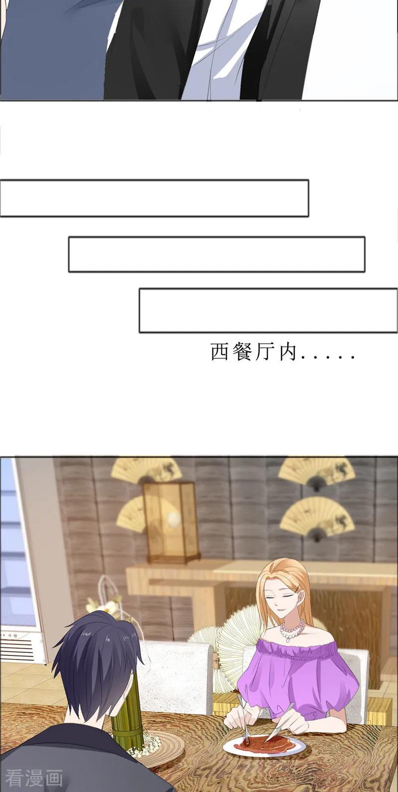 《霸道总裁的独宠爱人》第68话 给个教训 第14页