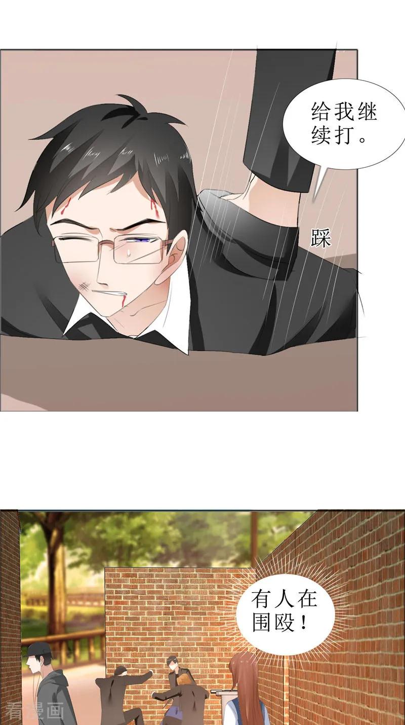 《霸道总裁的独宠爱人》第68话 给个教训 第10页
