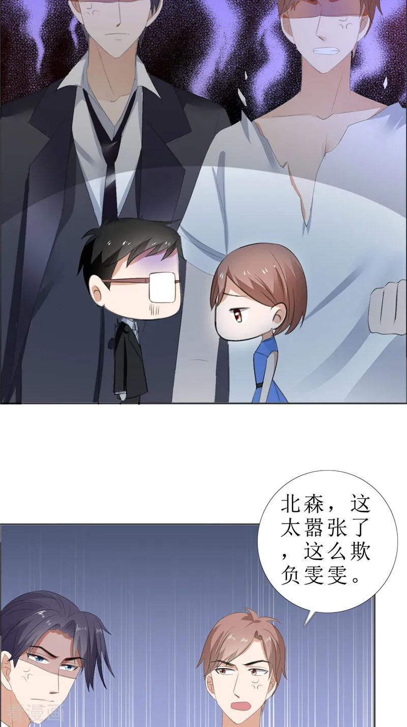 《霸道总裁的独宠爱人》第68话 给个教训 第6页