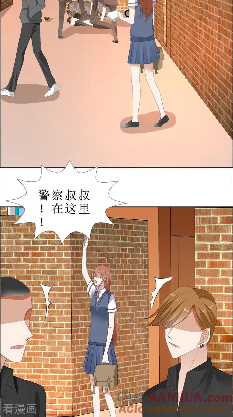 《霸道总裁的独宠爱人》第68话 给个教训 第11页