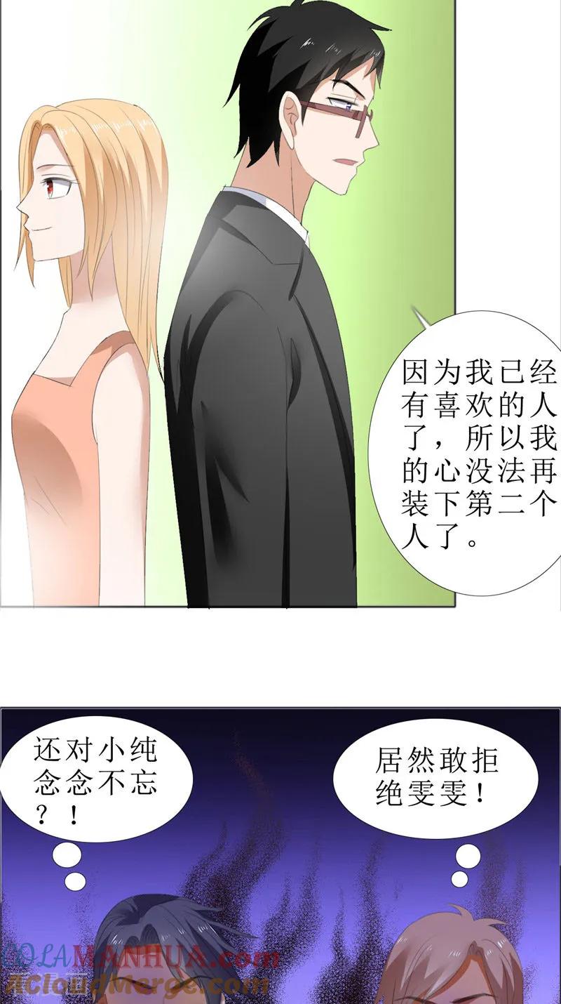 《霸道总裁的独宠爱人》第68话 给个教训 第5页