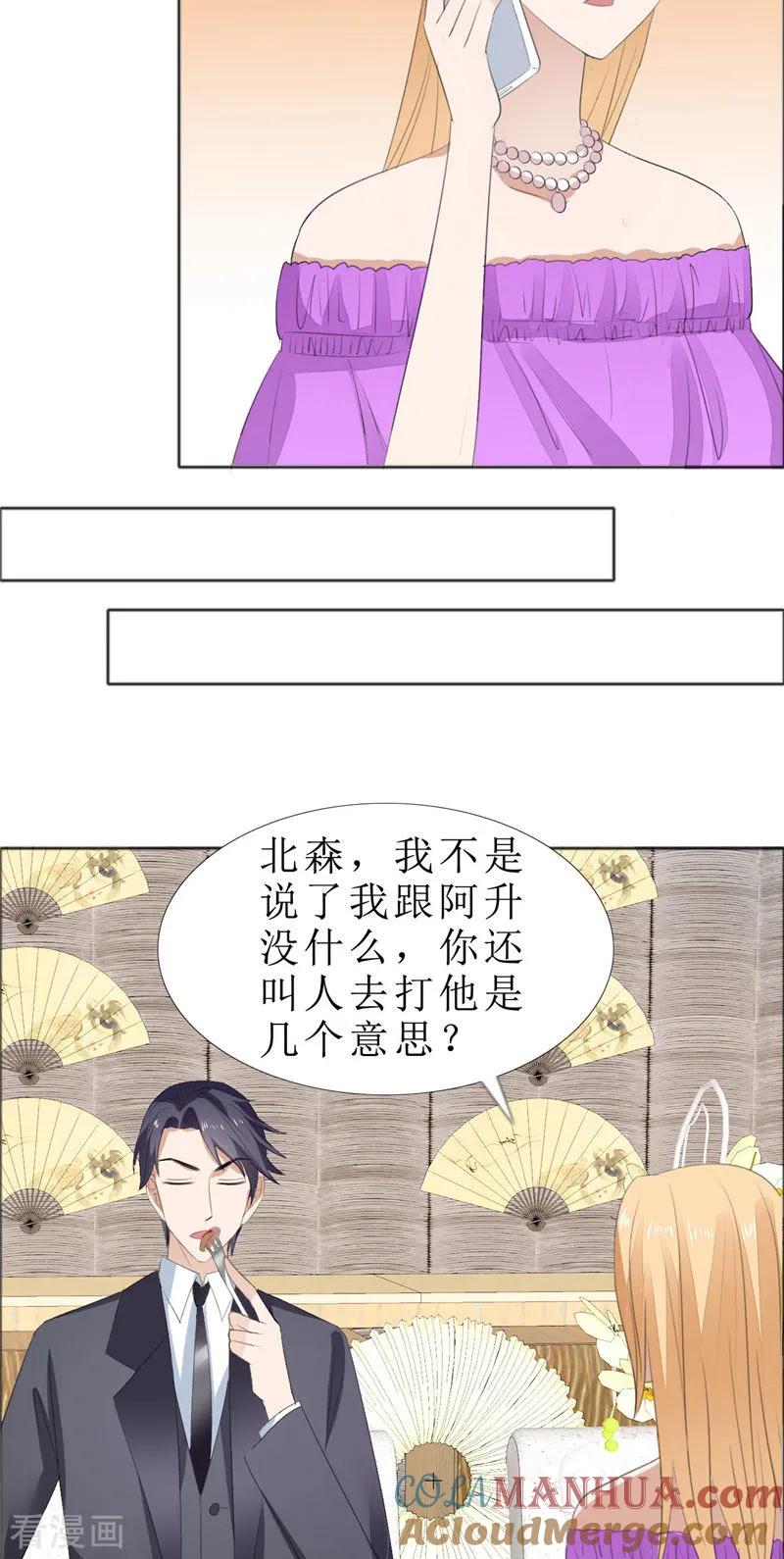 《霸道总裁的独宠爱人》第68话 给个教训 第19页