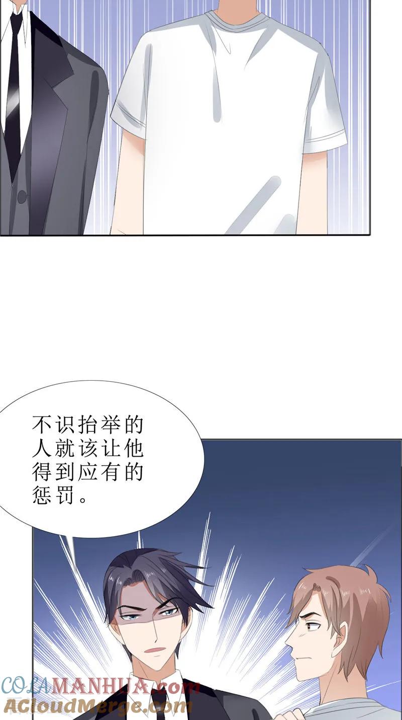《霸道总裁的独宠爱人》第68话 给个教训 第7页