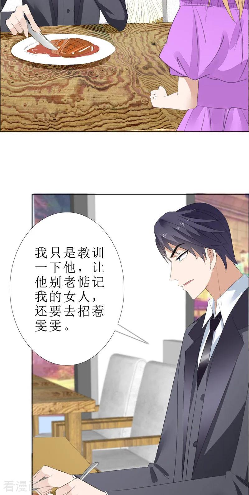 《霸道总裁的独宠爱人》第68话 给个教训 第20页