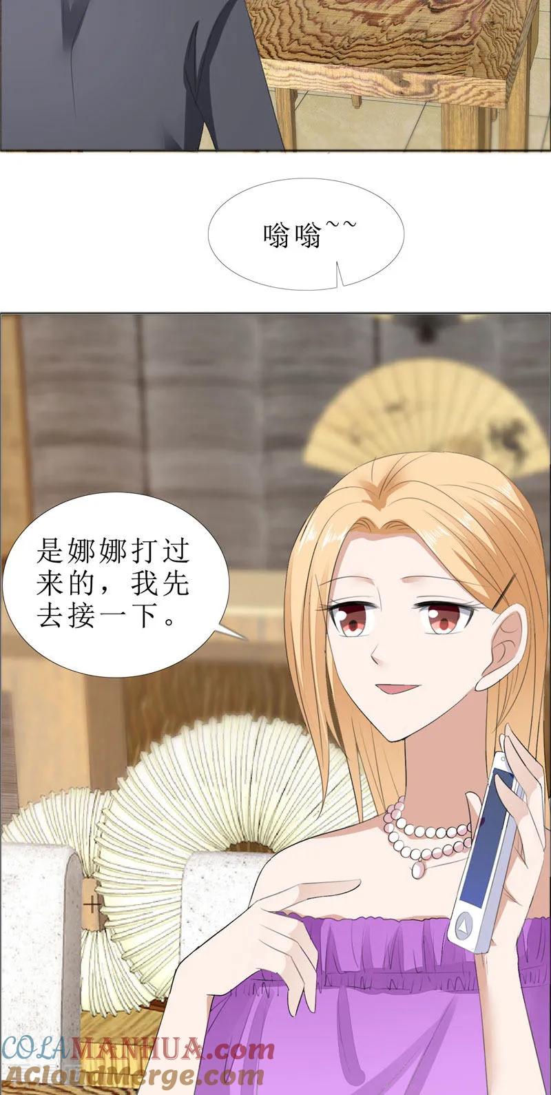 《霸道总裁的独宠爱人》第68话 给个教训 第15页