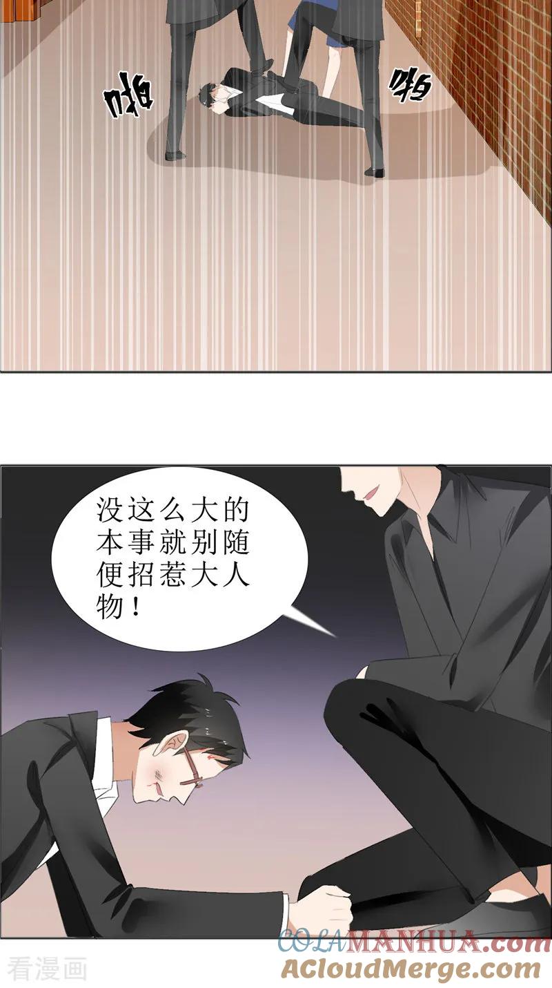 《霸道总裁的独宠爱人》第68话 给个教训 第9页