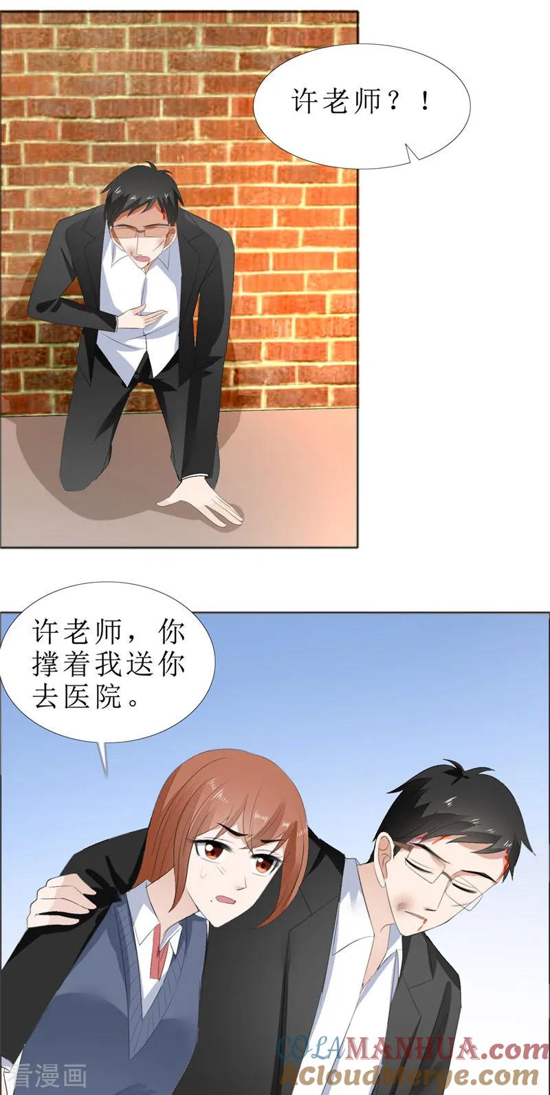 《霸道总裁的独宠爱人》第68话 给个教训 第13页