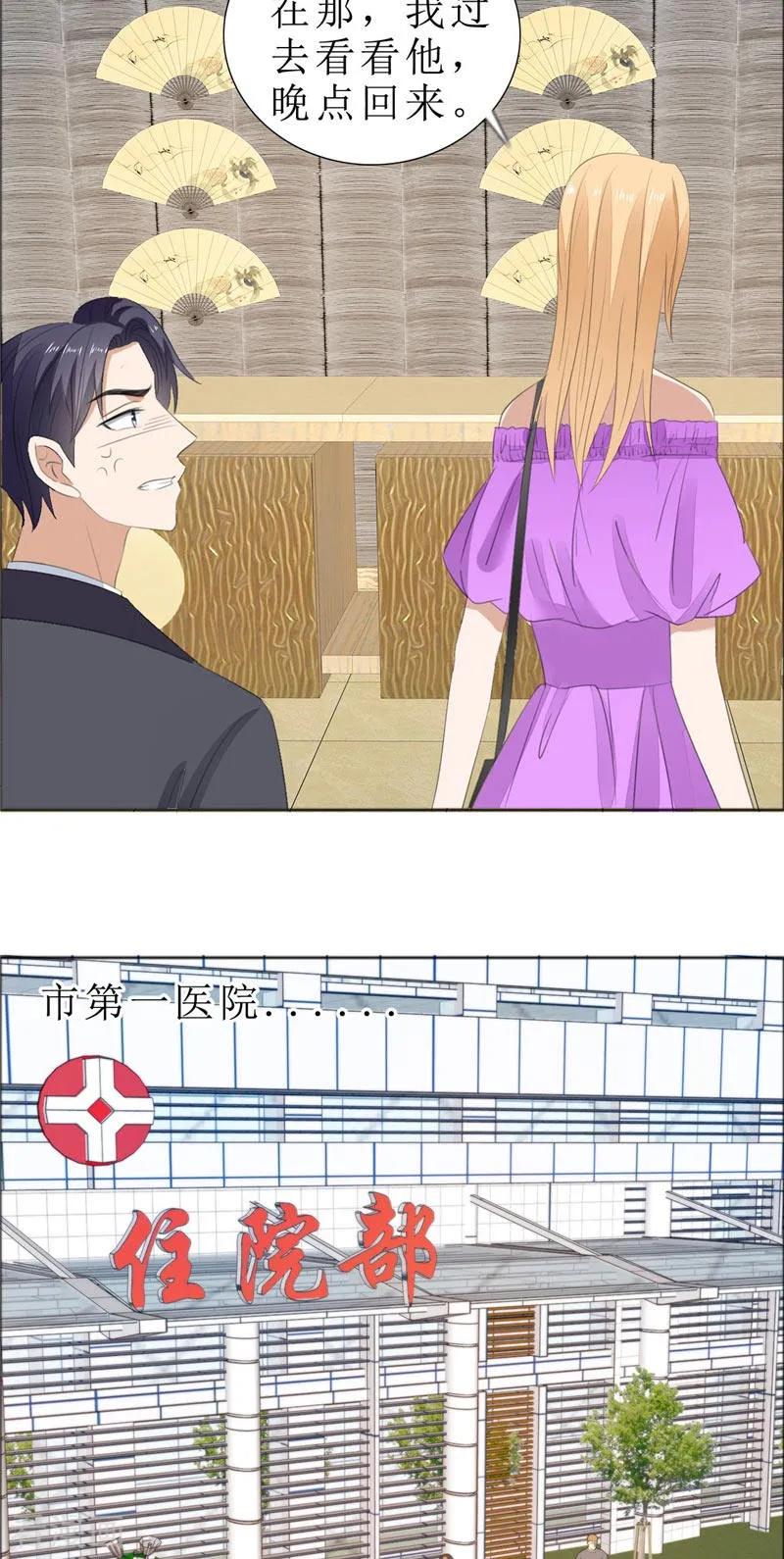 《霸道总裁的独宠爱人》第68话 给个教训 第22页