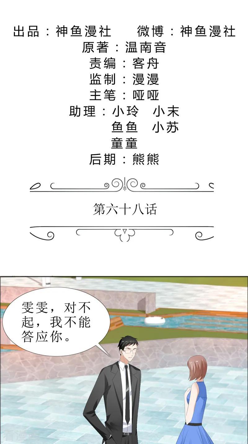 《霸道总裁的独宠爱人》第68话 给个教训 第2页