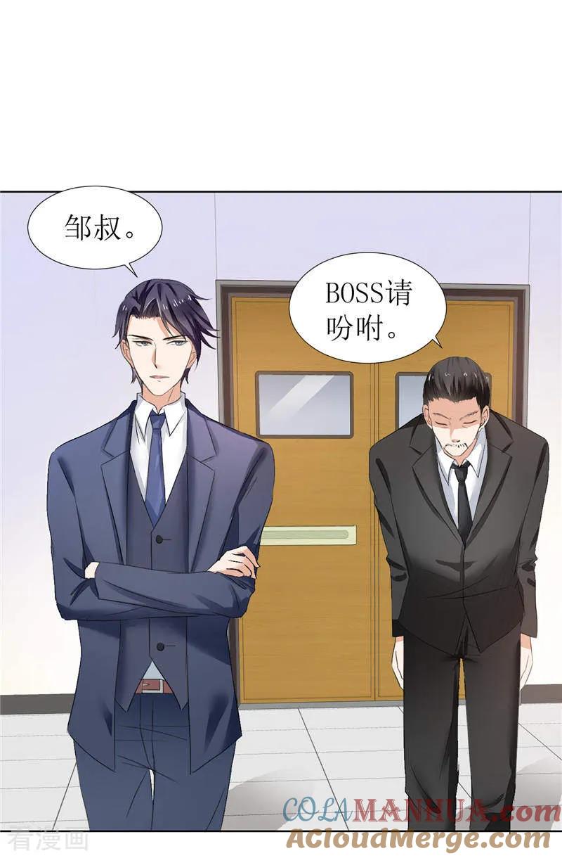 《霸道总裁的独宠爱人》第6话 对峙 第2页