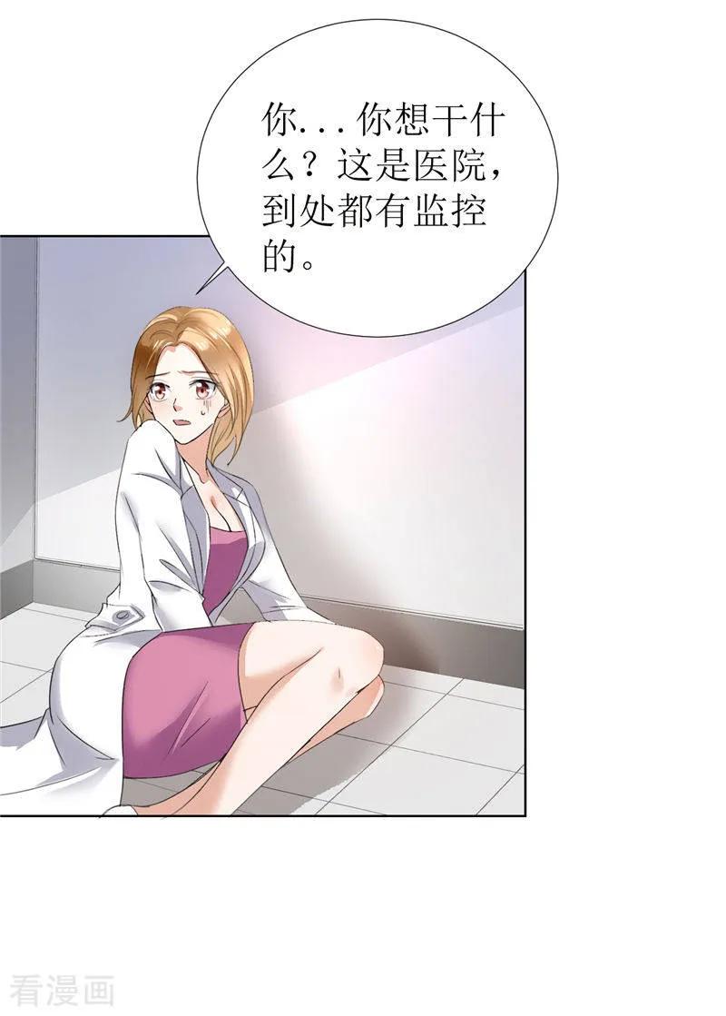 《霸道总裁的独宠爱人》第6话 对峙 第3页