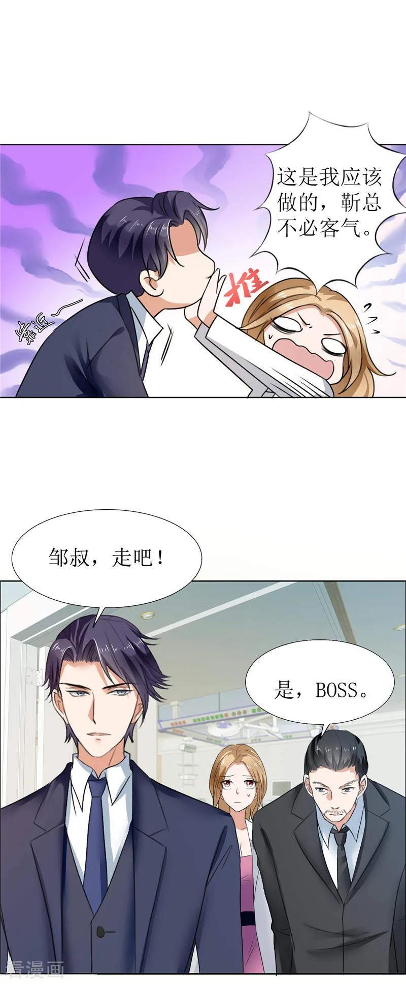 《霸道总裁的独宠爱人》第6话 对峙 第13页
