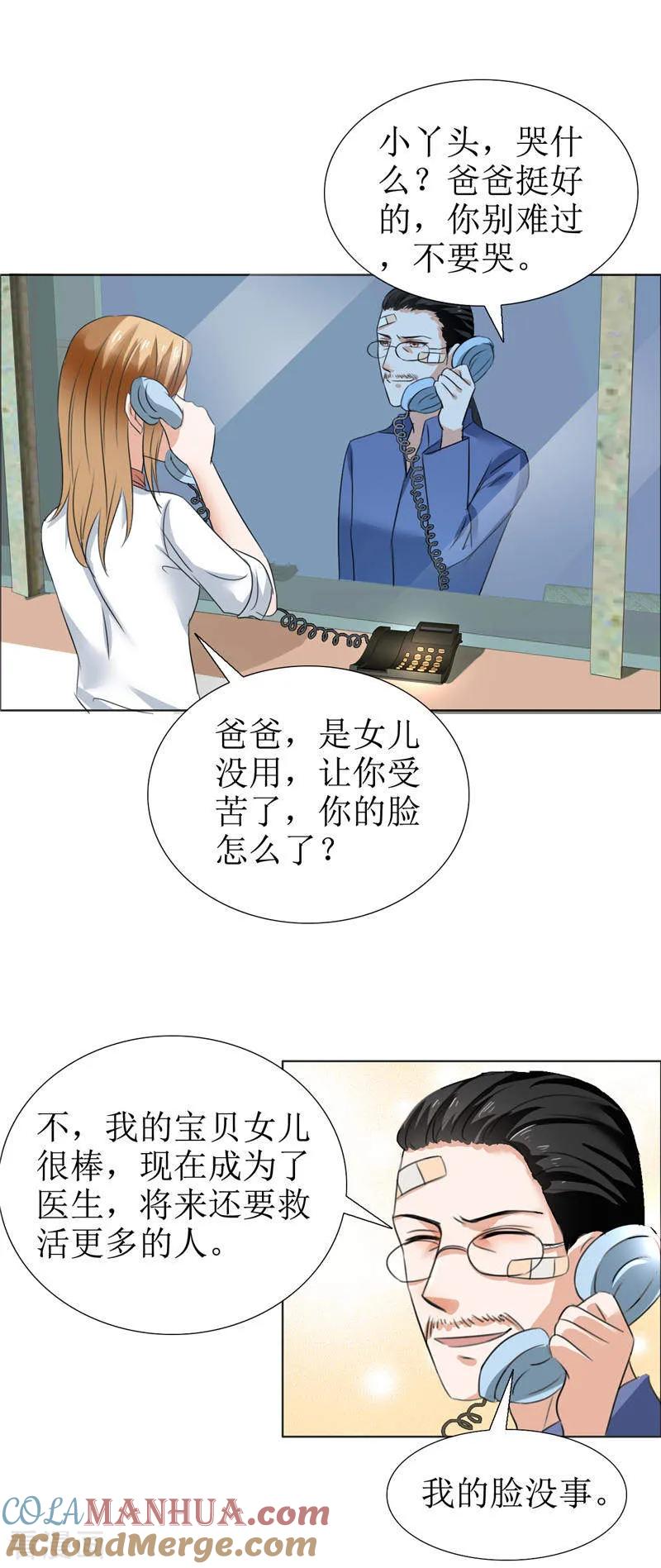 《霸道总裁的独宠爱人》第6话 对峙 第16页