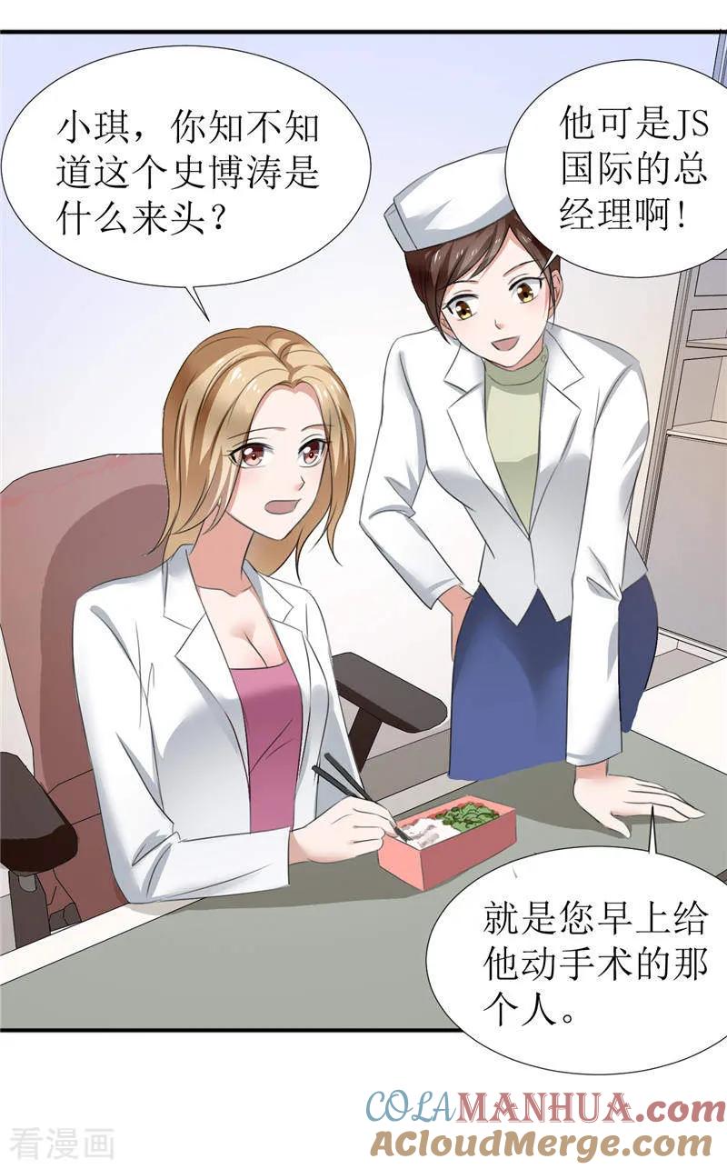 《霸道总裁的独宠爱人》第6话 对峙 第8页