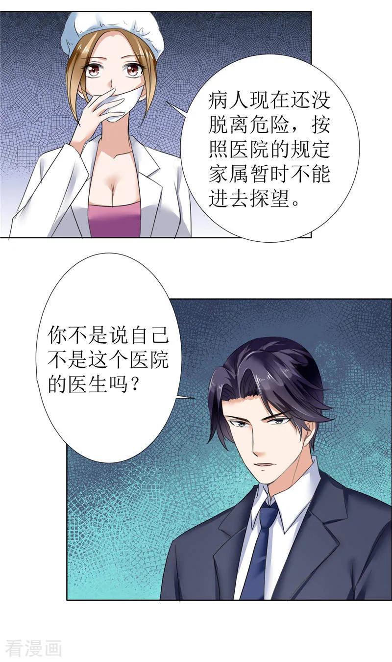 《霸道总裁的独宠爱人》第6话 对峙 第11页