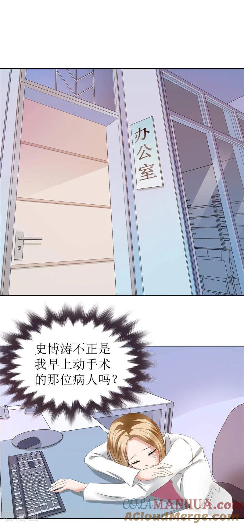 《霸道总裁的独宠爱人》第6话 对峙 第6页