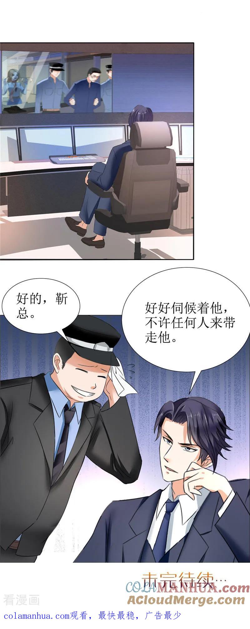 《霸道总裁的独宠爱人》第6话 对峙 第18页