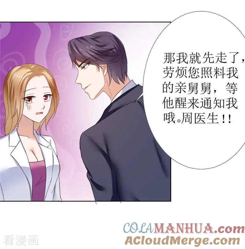 《霸道总裁的独宠爱人》第6话 对峙 第12页