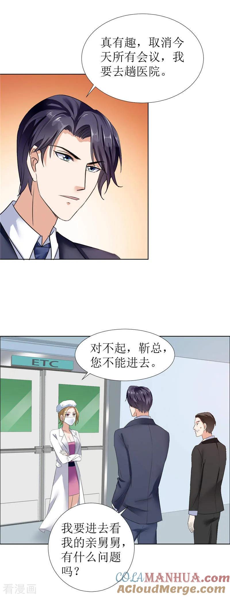 《霸道总裁的独宠爱人》第6话 对峙 第10页