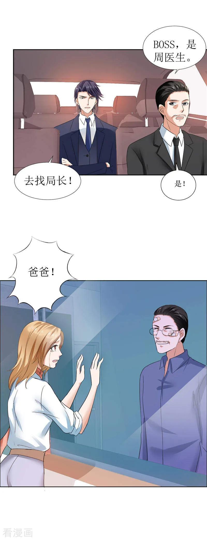 《霸道总裁的独宠爱人》第6话 对峙 第15页
