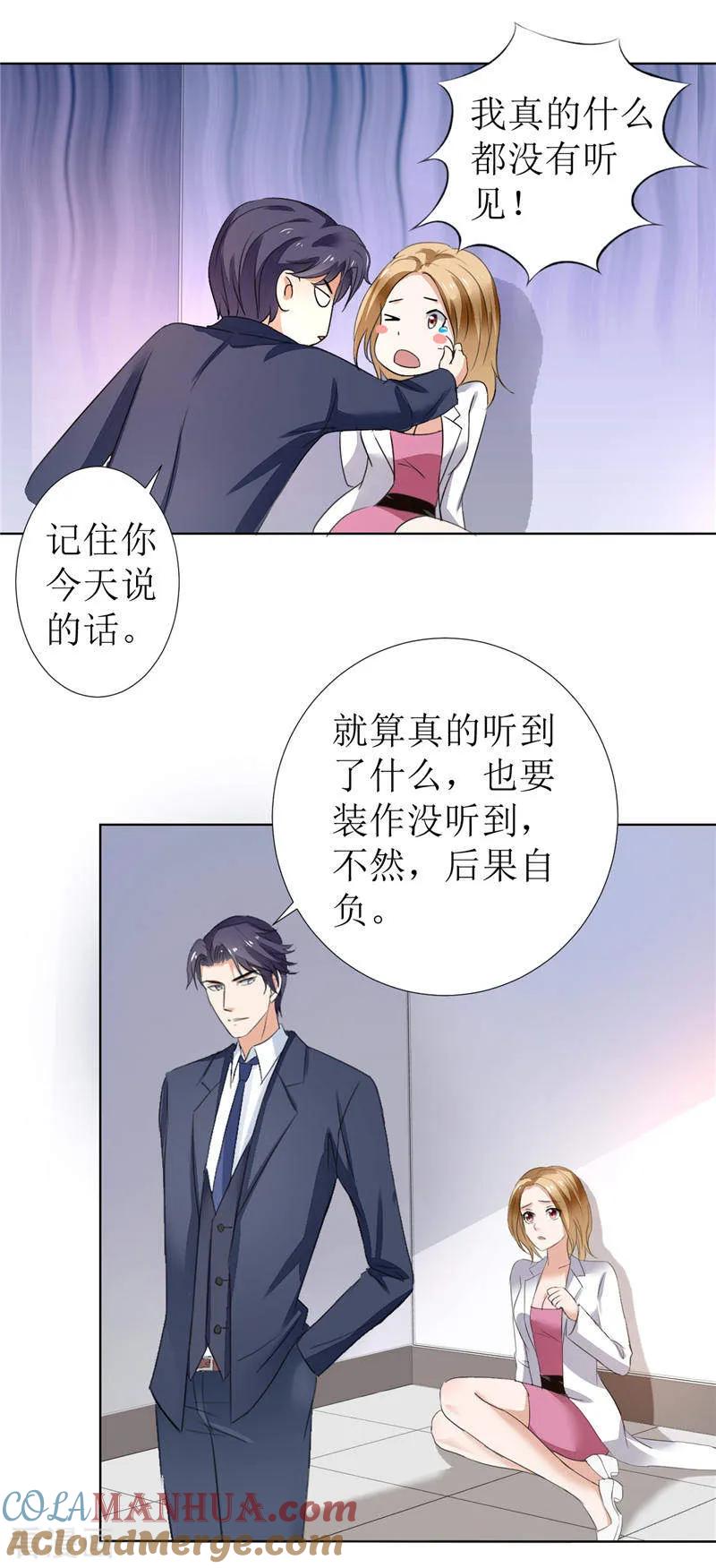 《霸道总裁的独宠爱人》第6话 对峙 第4页
