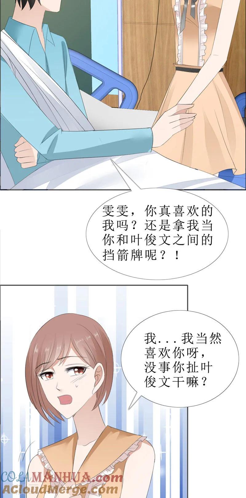 《霸道总裁的独宠爱人》第69话 珍惜眼前人 第19页