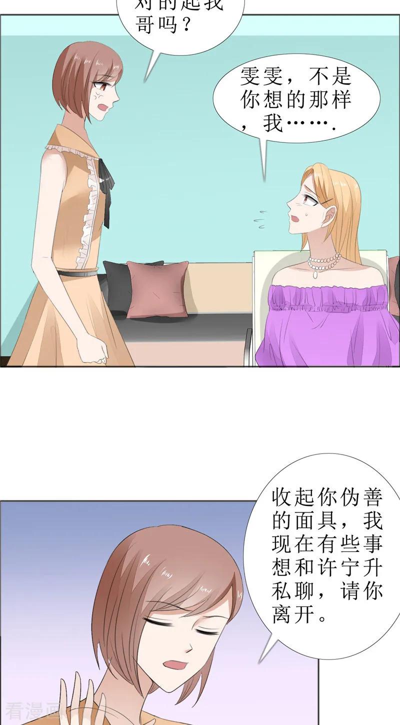 《霸道总裁的独宠爱人》第69话 珍惜眼前人 第10页