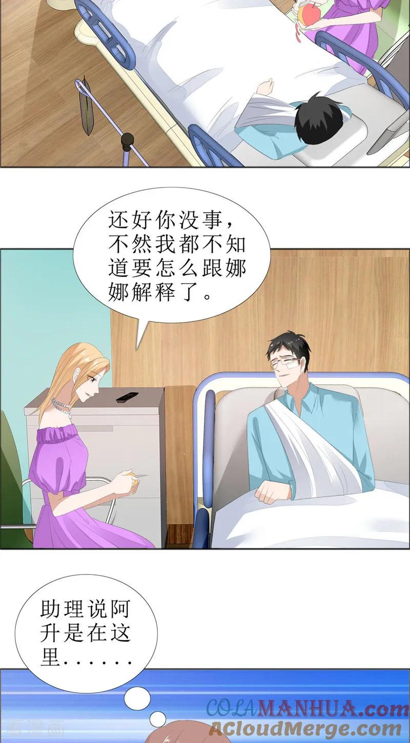 《霸道总裁的独宠爱人》第69话 珍惜眼前人 第3页