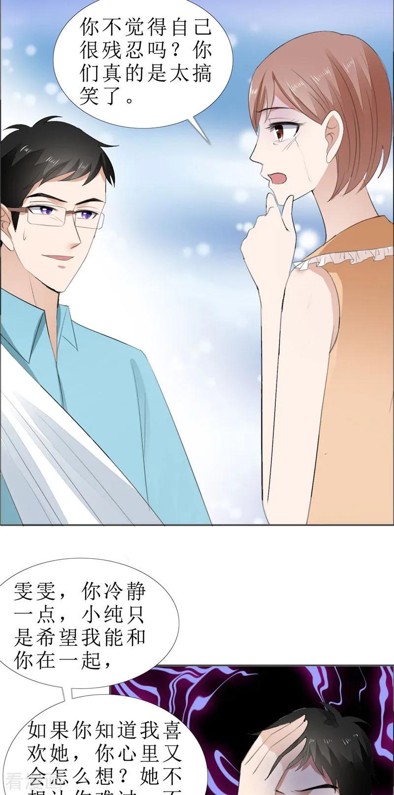 《霸道总裁的独宠爱人》第69话 珍惜眼前人 第16页