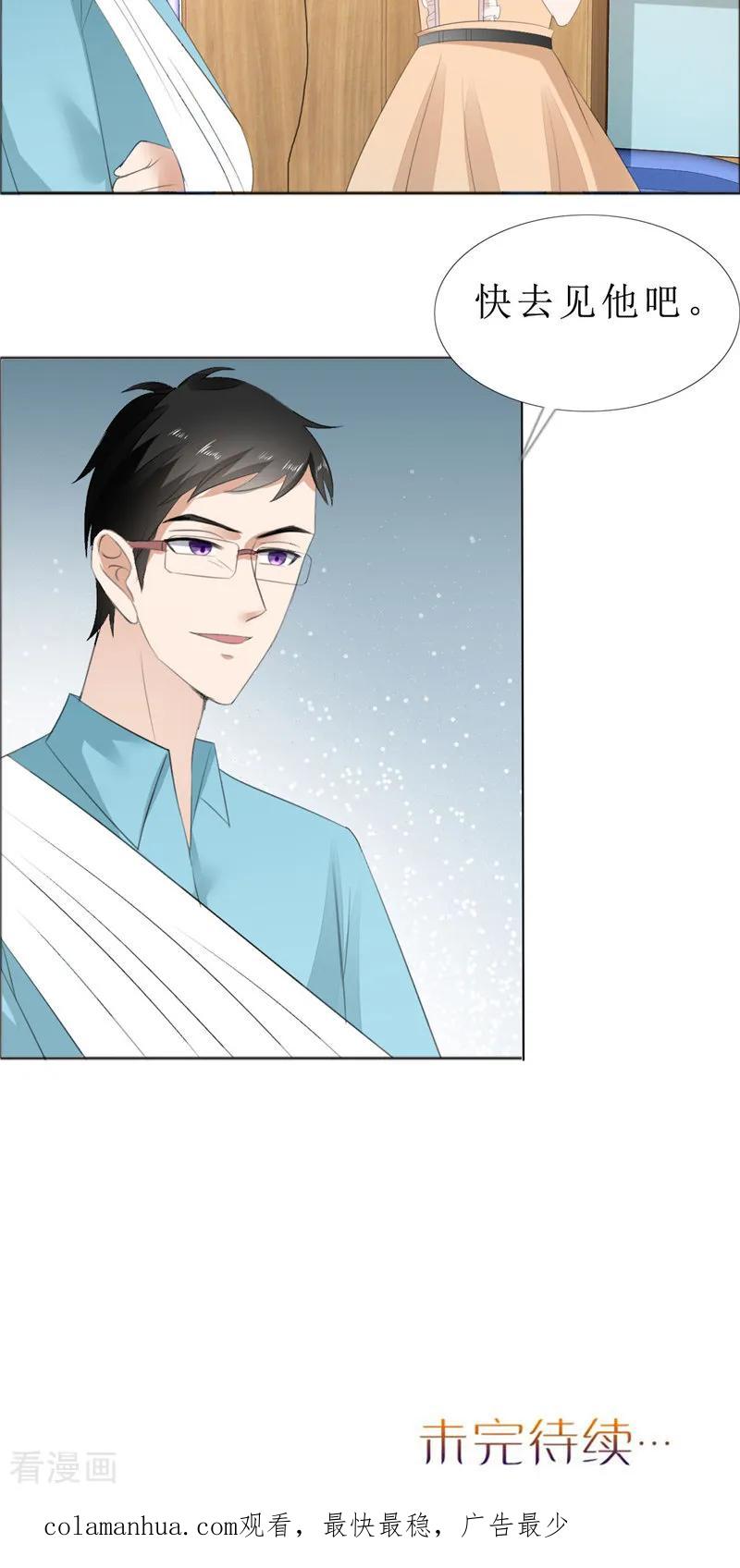 《霸道总裁的独宠爱人》第69话 珍惜眼前人 第22页