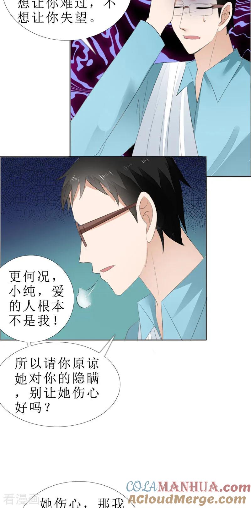 《霸道总裁的独宠爱人》第69话 珍惜眼前人 第17页