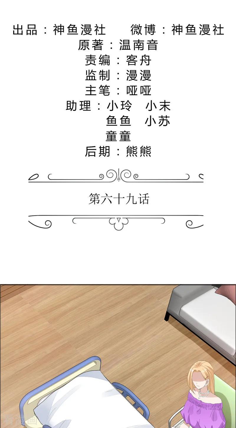 《霸道总裁的独宠爱人》第69话 珍惜眼前人 第2页