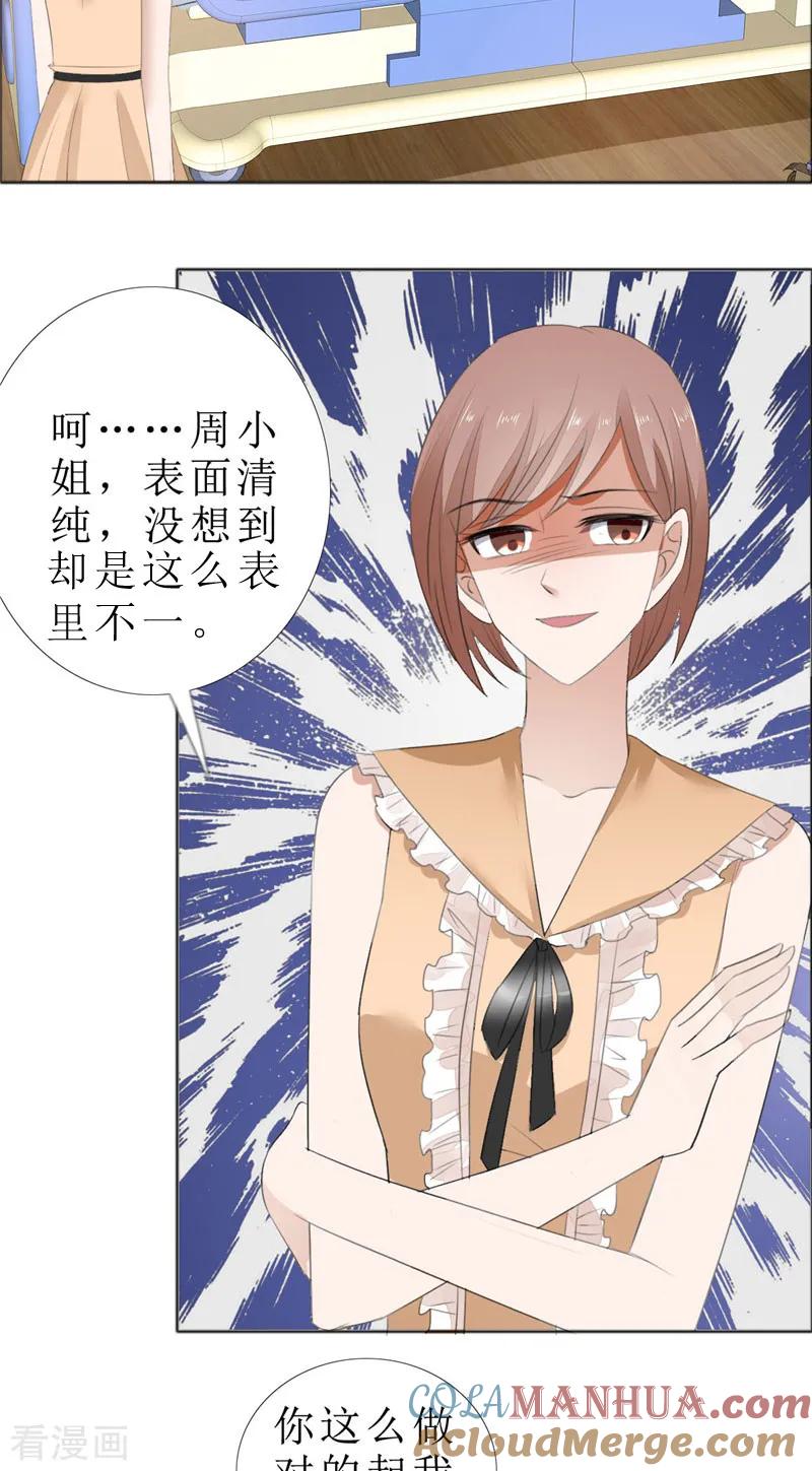 《霸道总裁的独宠爱人》第69话 珍惜眼前人 第9页
