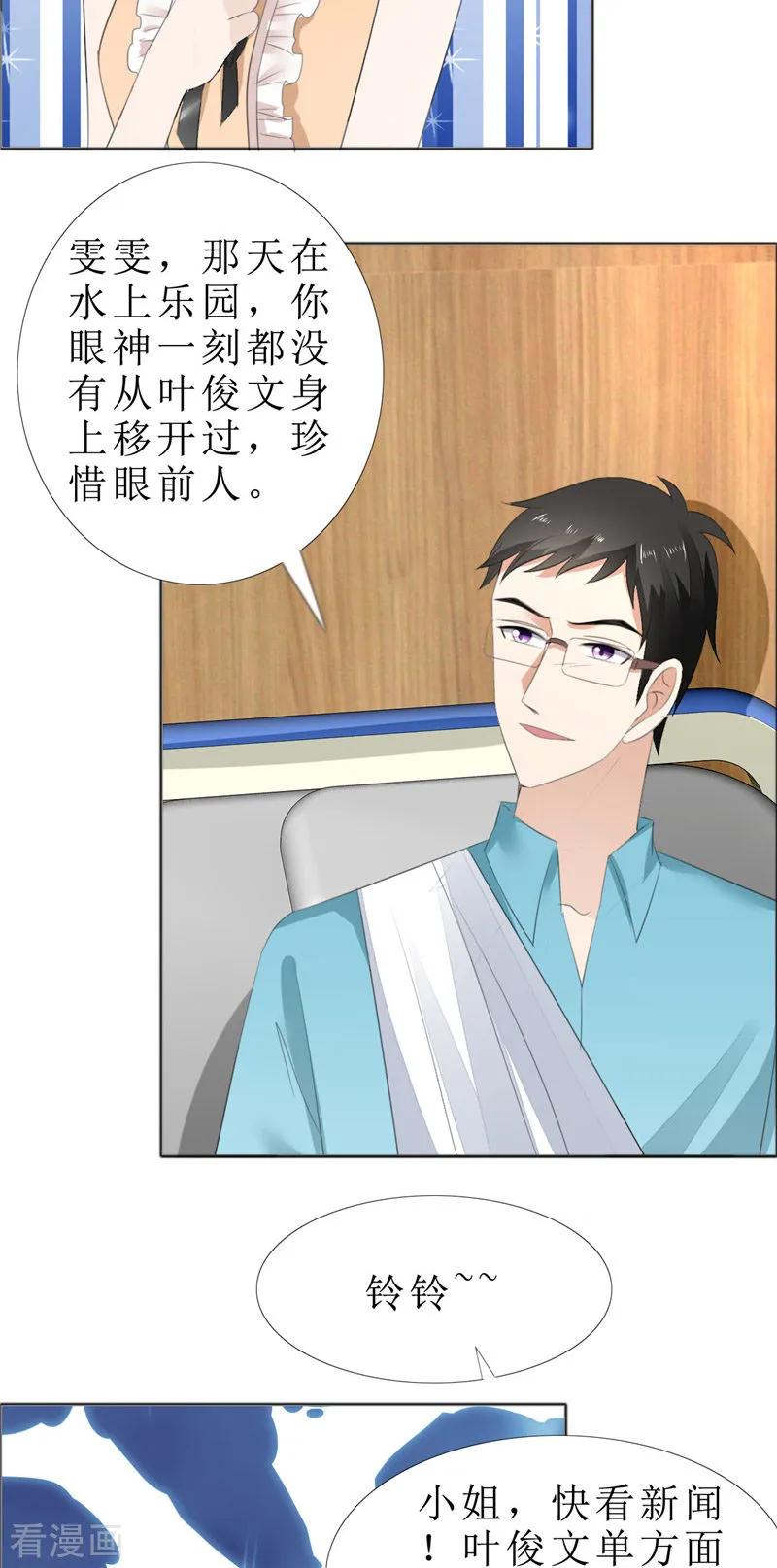《霸道总裁的独宠爱人》第69话 珍惜眼前人 第20页