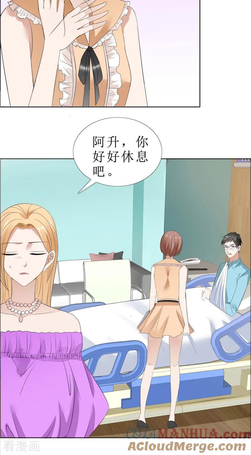 《霸道总裁的独宠爱人》第69话 珍惜眼前人 第11页