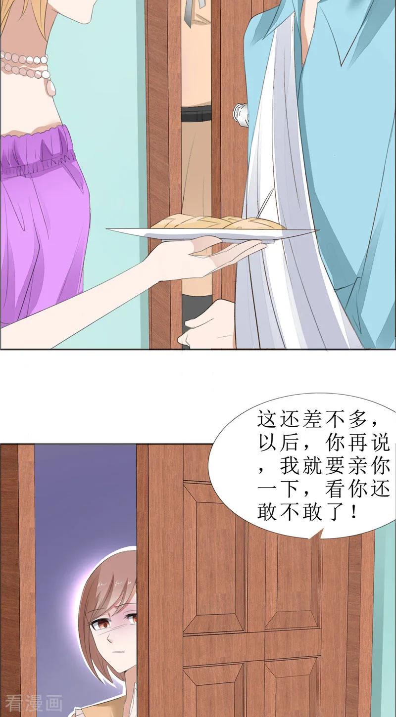 《霸道总裁的独宠爱人》第69话 珍惜眼前人 第6页