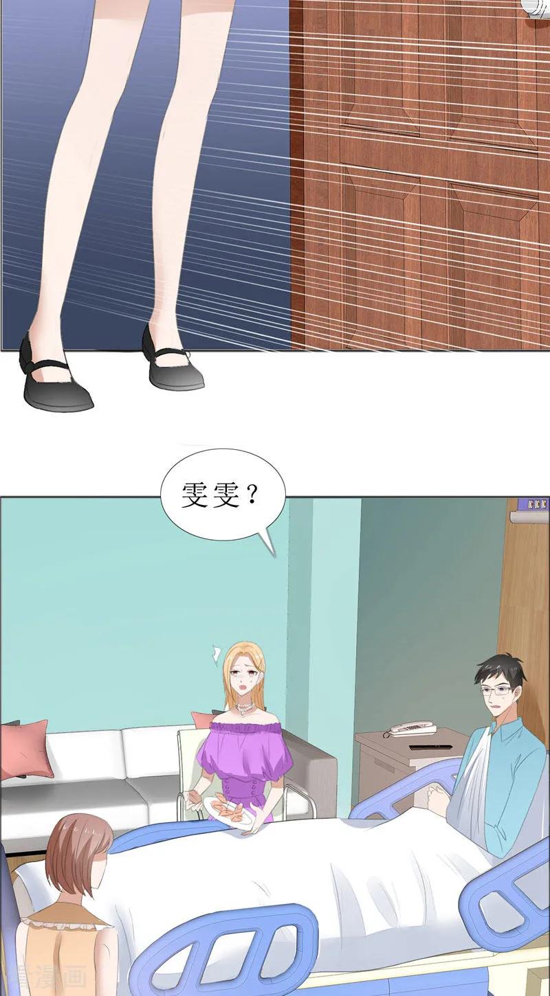 《霸道总裁的独宠爱人》第69话 珍惜眼前人 第8页