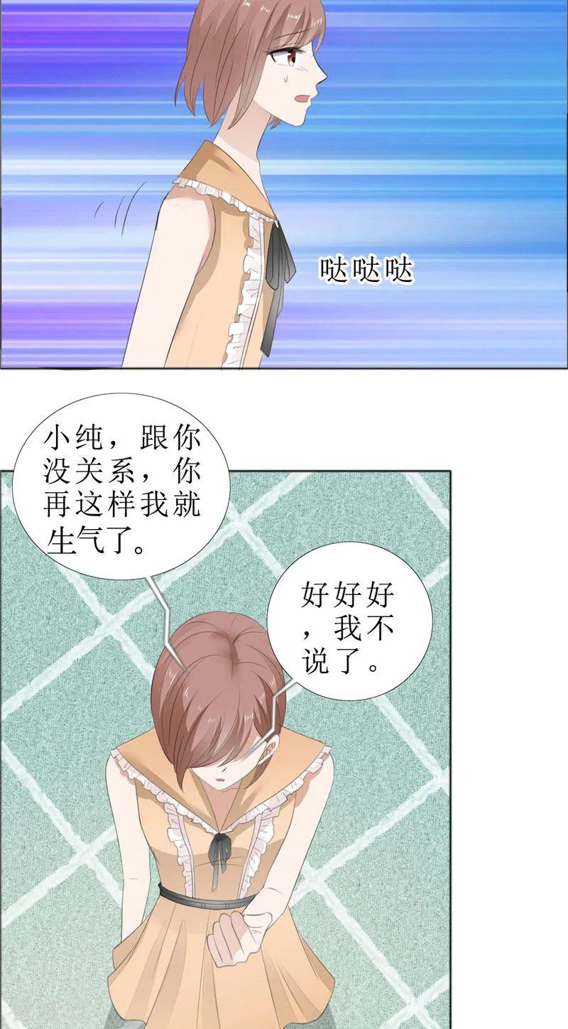 《霸道总裁的独宠爱人》第69话 珍惜眼前人 第4页