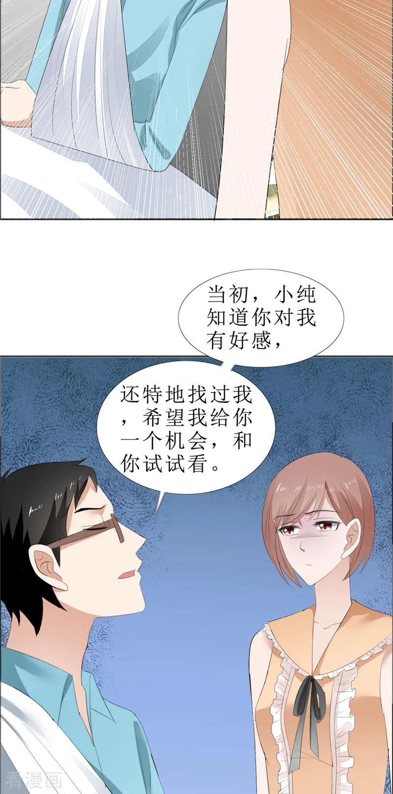 《霸道总裁的独宠爱人》第69话 珍惜眼前人 第14页