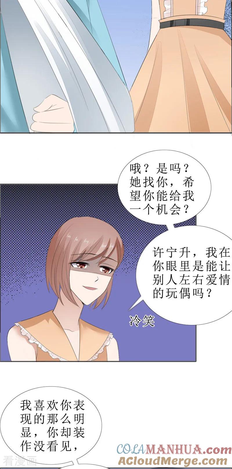 《霸道总裁的独宠爱人》第69话 珍惜眼前人 第15页