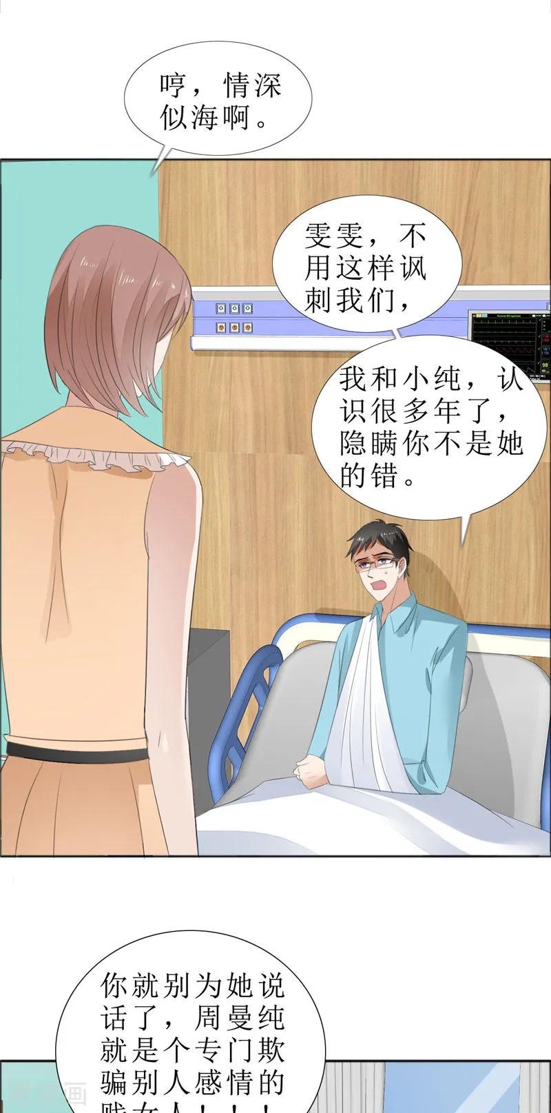 《霸道总裁的独宠爱人》第69话 珍惜眼前人 第12页