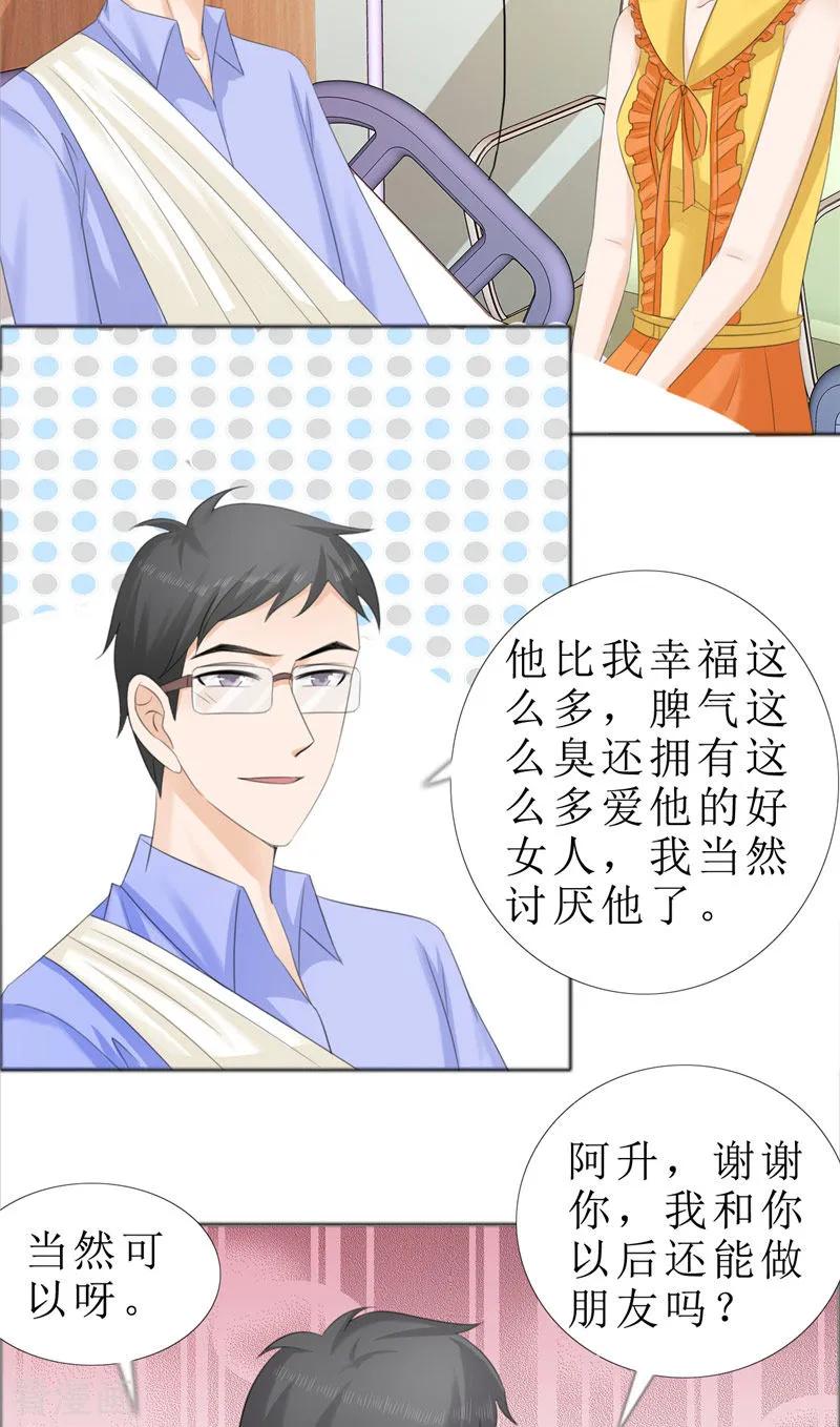《霸道总裁的独宠爱人》第70话 赶出去 第8页