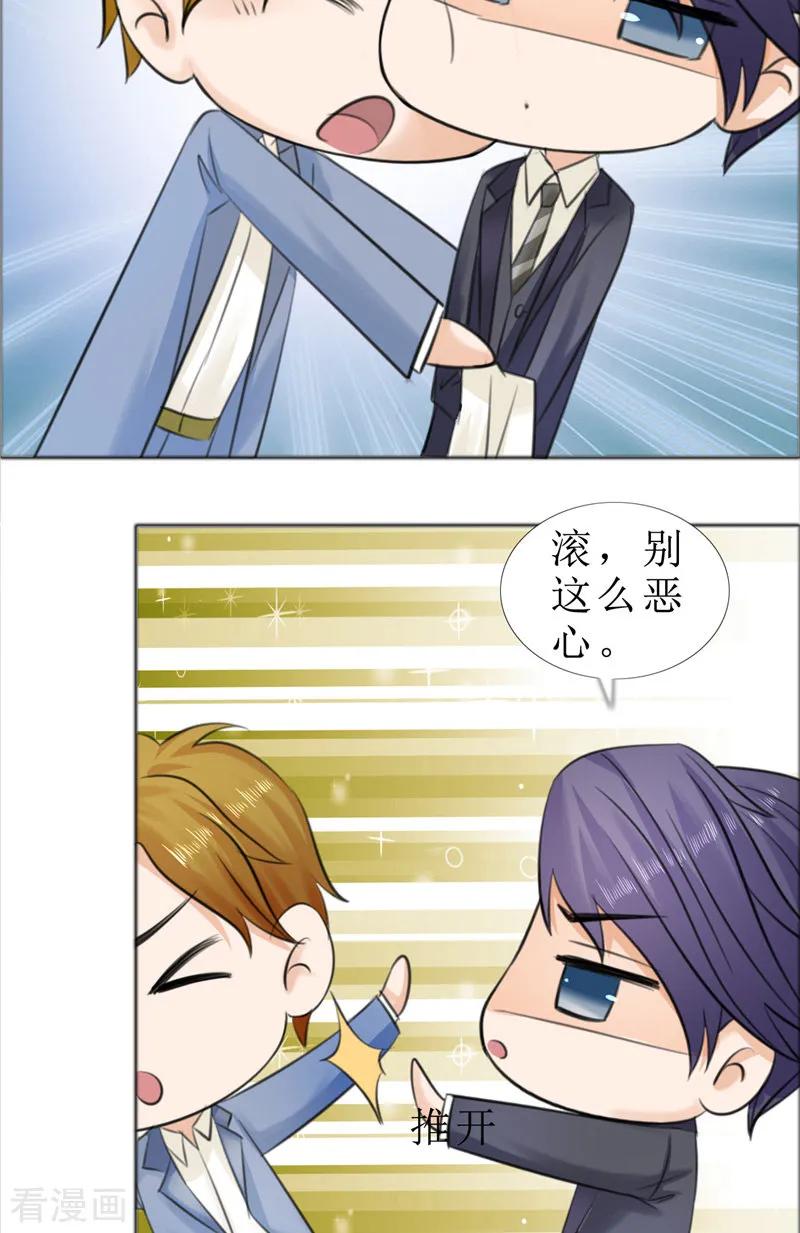 《霸道总裁的独宠爱人》第70话 赶出去 第18页